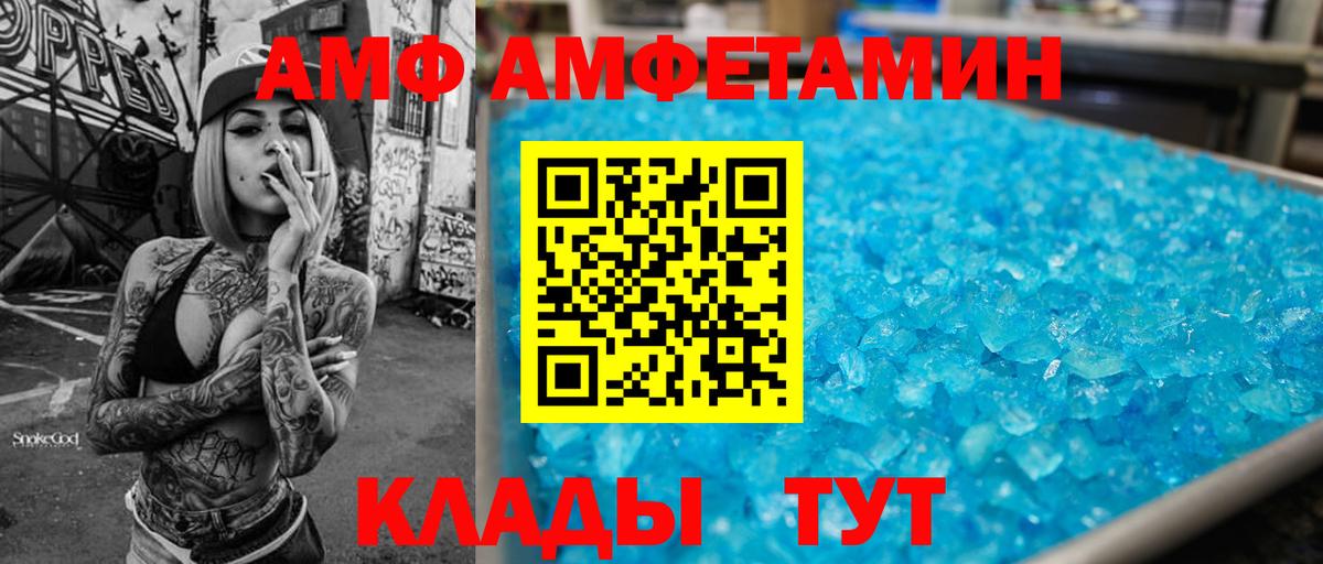 Амфетамин Розовый  АМФ  Амфетамин  Кыштым 