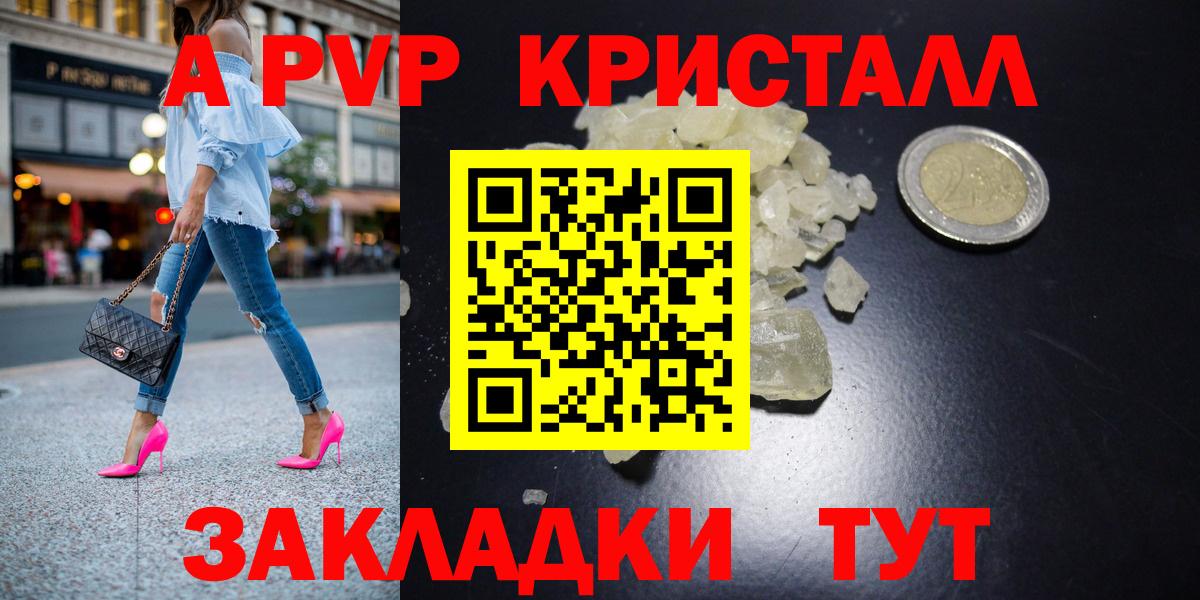 Альфа ПВП  Кыштым  A-PVP Соль  Alpha PVP СК КРИС  А ПВП Crystall 