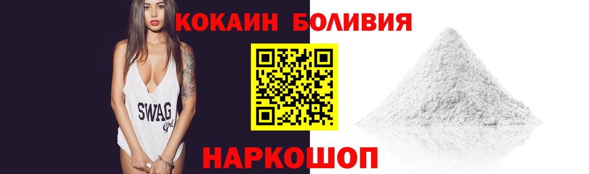 КОКАИН Боливия  COCAIN  Кыштым  Вход с VPN 