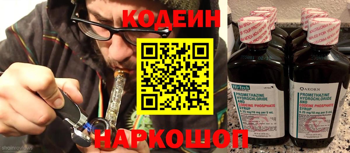 Кодеин напиток Lean (лин)  Вход с VPN  Кодеиновый сироп Lean напиток Lean (лин)  Кыштым 