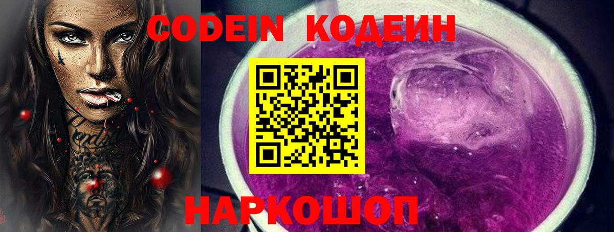 Codein напиток Lean (лин)  Кыштым  Кодеин напиток Lean (лин) 