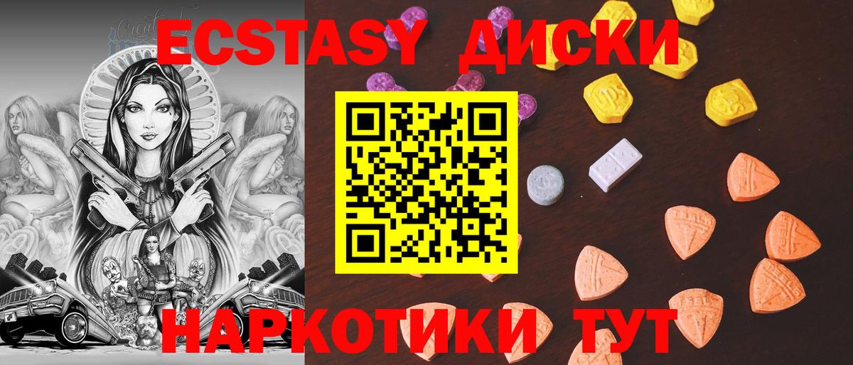 ЭКСТАЗИ 250 мг  Ecstasy 280 MDMA  Экстази  Кыштым  площадка формула  Вход с VPN 