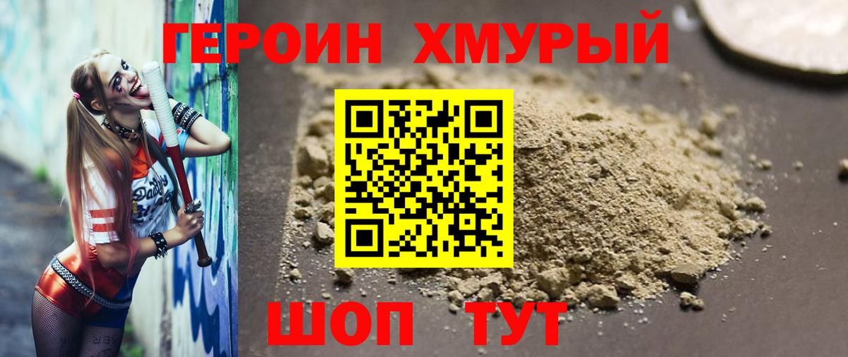 ГЕРОИН афганец Кыштым