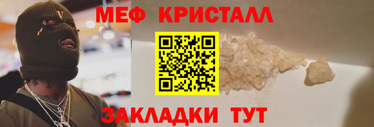 Меф мука Кыштым