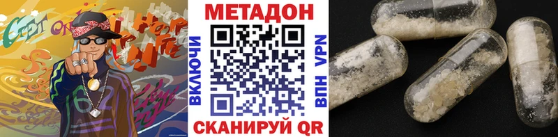 МЕТАДОН methadone  Кыштым 